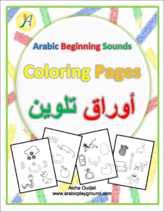 10 Arabic Language Products for Toddlers