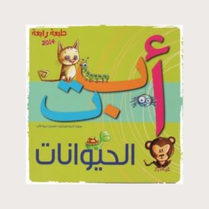 10 Arabic Language Products for Toddlers