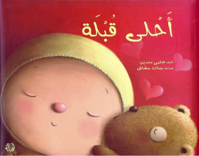 10 Arabic Valentine's Day Essentials