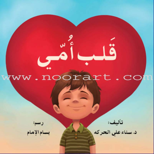 10 Arabic Valentine's Day Essentials