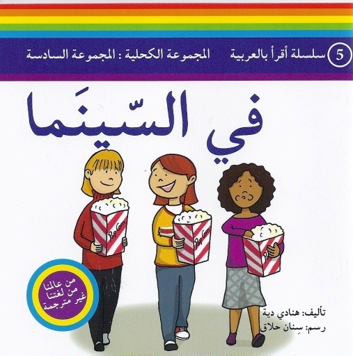 10 Arabic Language Children's Books to Read for International Women's Day