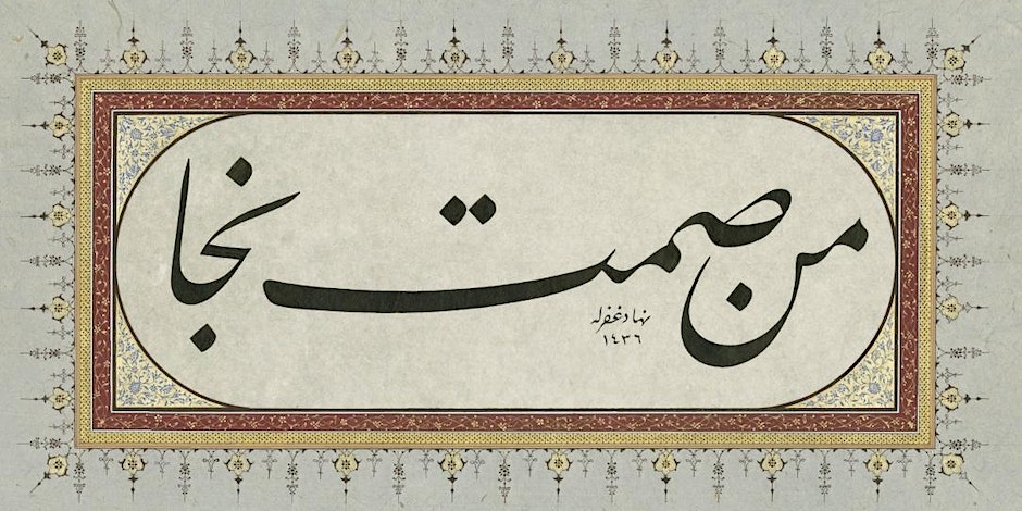 Emblem of a Civilization: Prologue to the Art of Arabic/Islamic Calligraphy