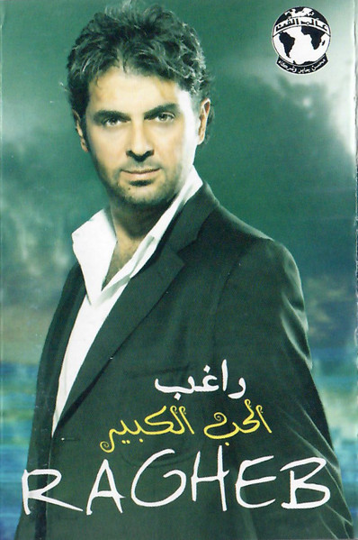 Ragheb Alama Arabian Nights