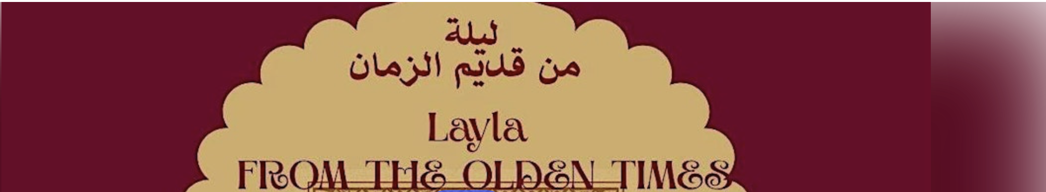 Layla From Olden Times - ليلة من قديم الزمان