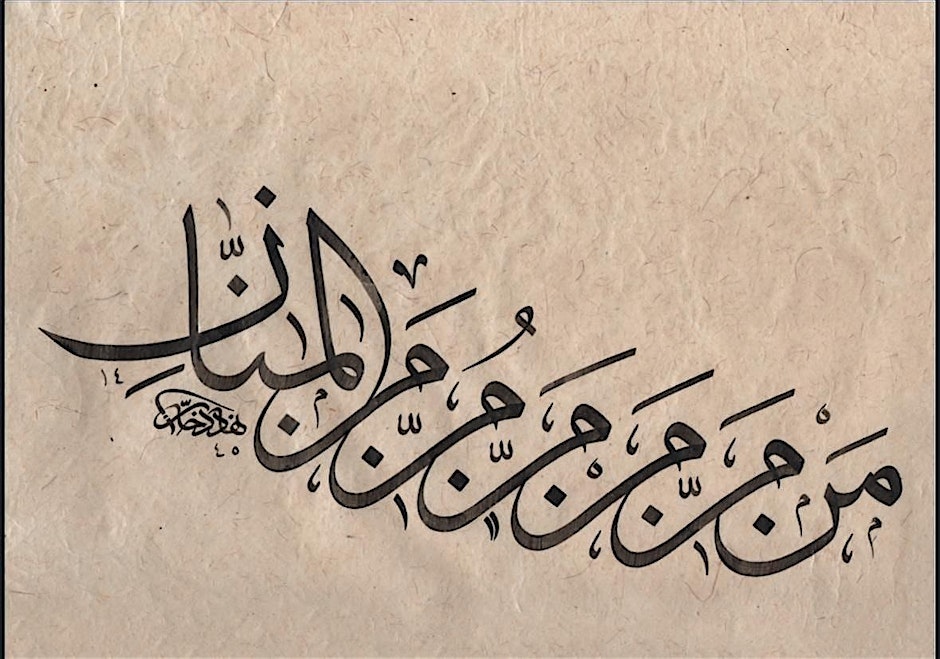 Arabic Calligraphy: A Journey into 2D Sculpting with Dr. Nihad Dukhan