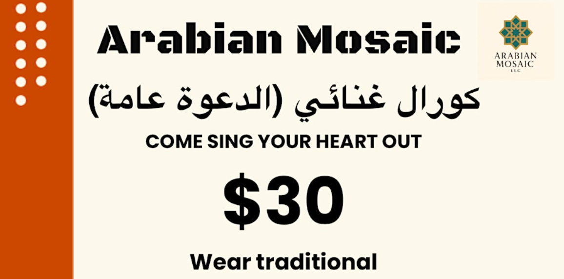 كورال غنائي (الدعوة عامة)