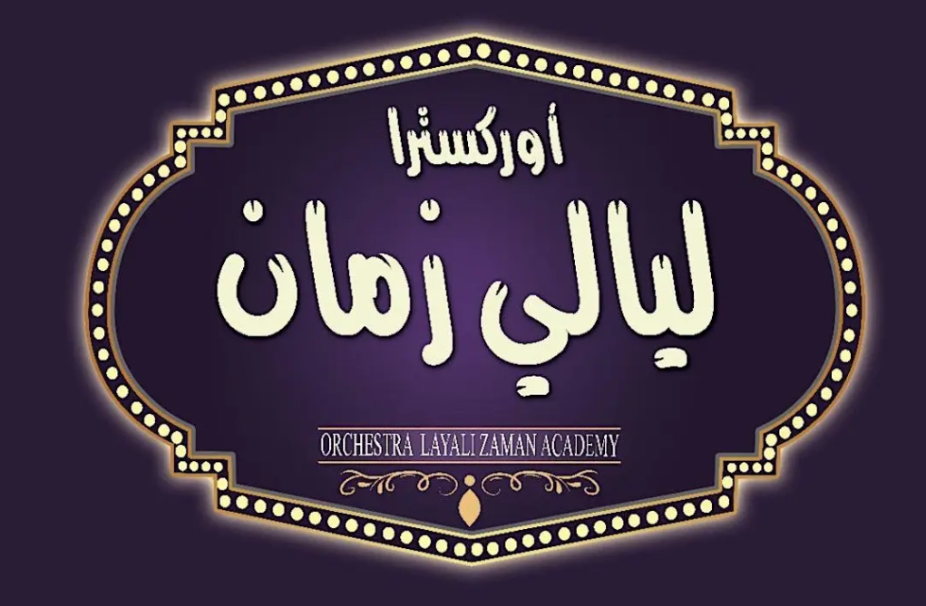 Layali Zaman Orchestra Winter Concert
