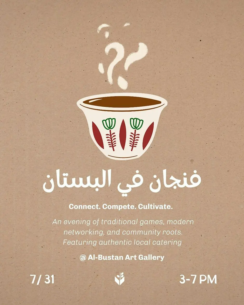 July Finjan fil-Bustan فنجان في البستان